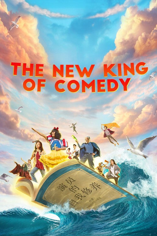 Αφίσα The New King of Comedy (2019)
