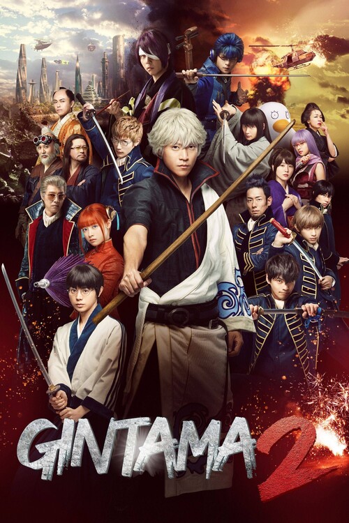 Poster Gintama 2 Rules are Made to Be Broken (2018)