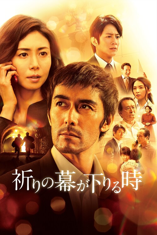 Poster The Crimes That Bind (2018)