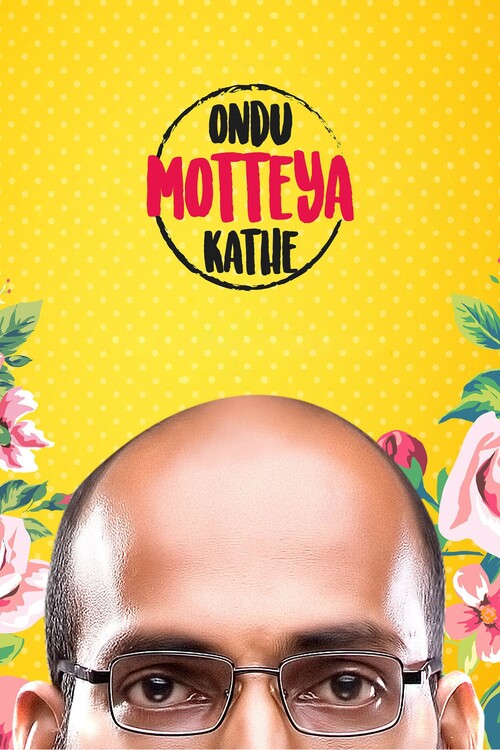 Poster Ondu Motteya Kathe (2017)