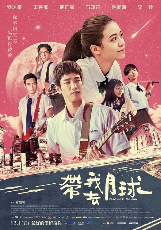 Αφίσα Take Me to the Moon (2017)