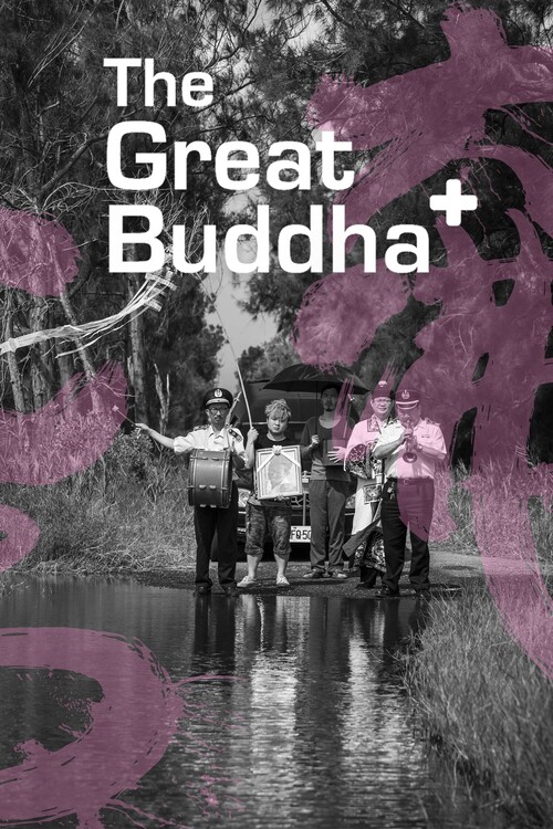 Αφίσα The Great Buddha+ (2017)
