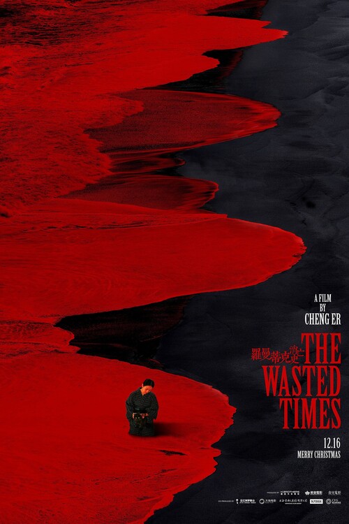 Плакат The Wasted Times (2016)
