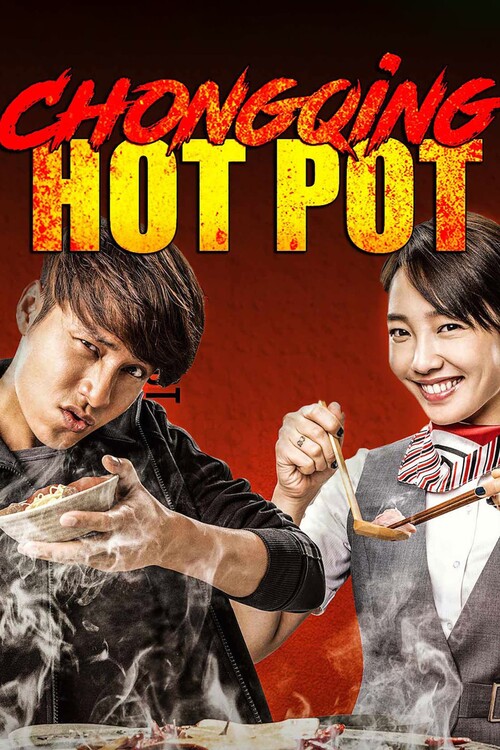 Αφίσα Chongqing Hot Pot (2016)