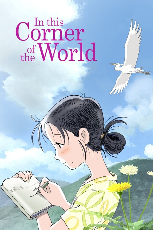 Плакат In This Corner of the World (2016)