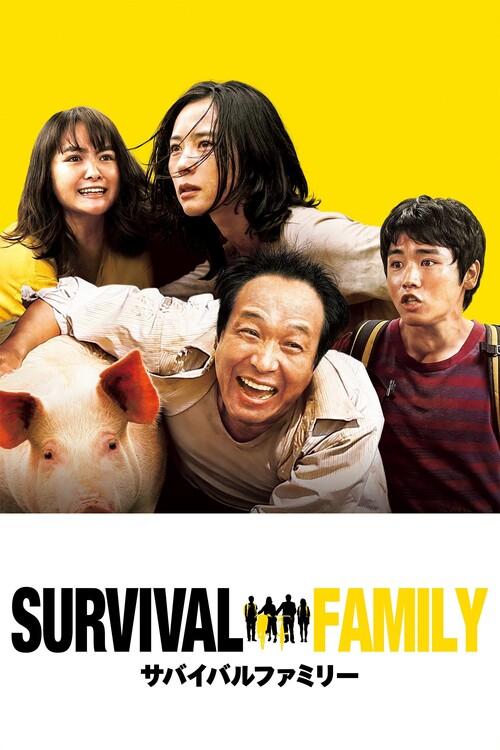 Плакат Survival Family (2016)
