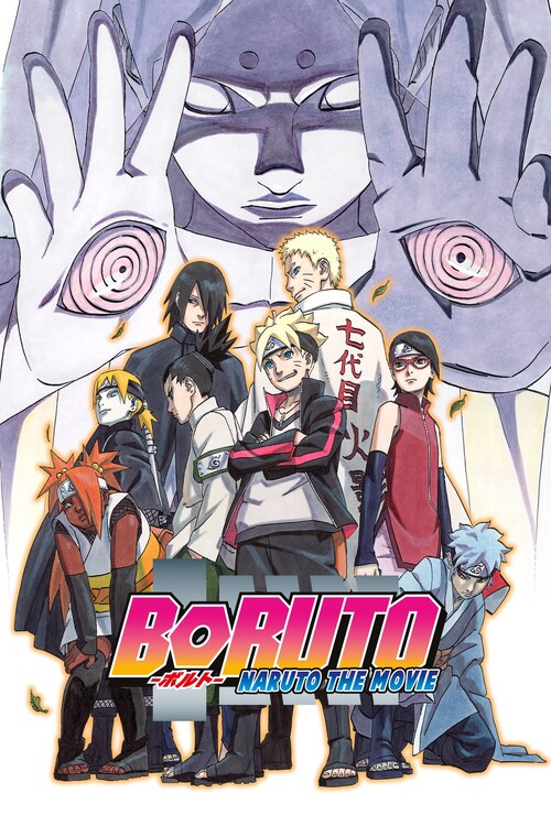 Αφίσα Boruto Naruto the Movie (2015)