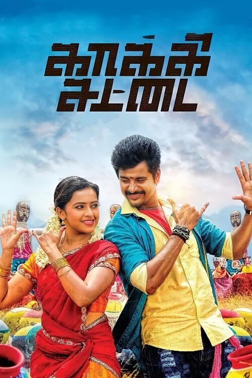 Αφίσα Kaaki Sattai (2015)