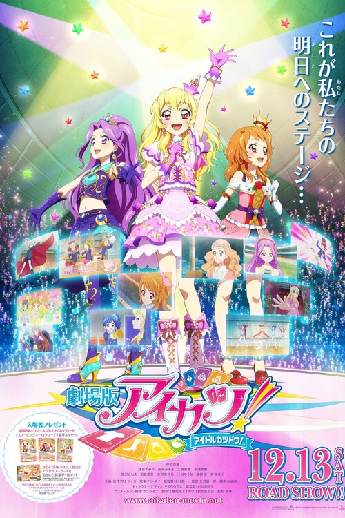 Αφίσα Aikatsu! The Movie (2014)