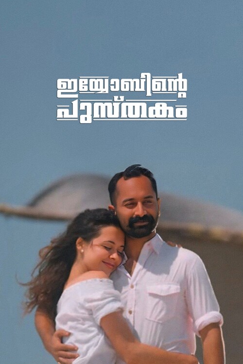 Poster Iyobinte Pusthakam (2014)