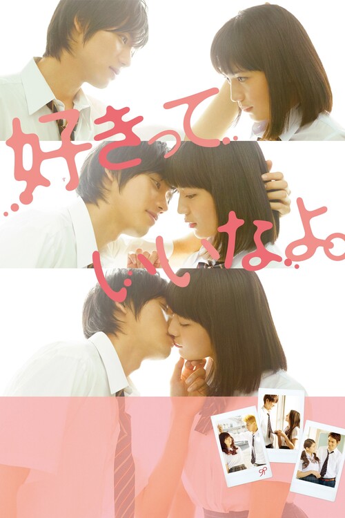Αφίσα Say _I Love You_ (2014)