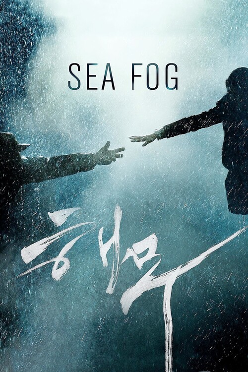 Αφίσα Sea Fog (2014)