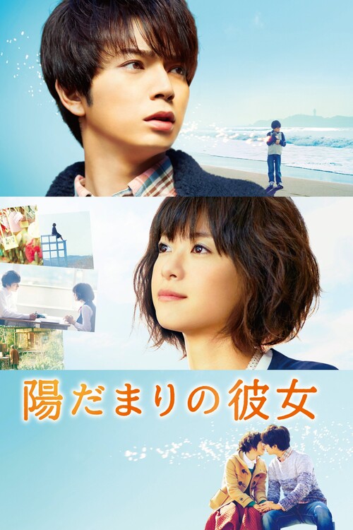 Poster Girl in the Sunny Place (2013)