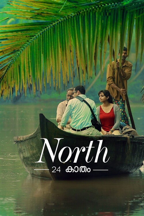 Poster North 24 Kaatham (2013)