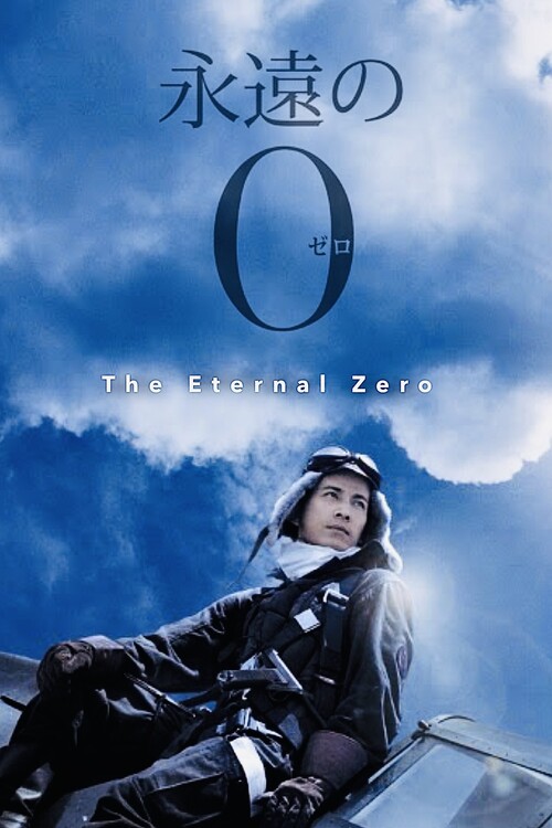 Poster The Eternal Zero (2013)