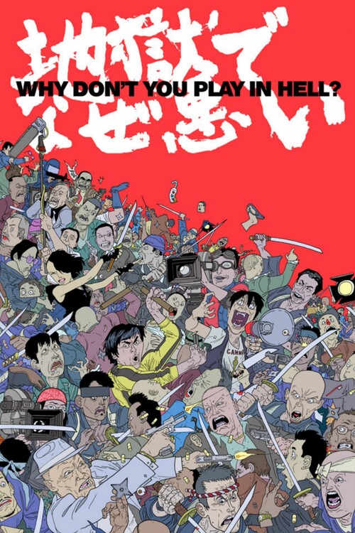 Poster Why Don_t You Play in Hell (2013)