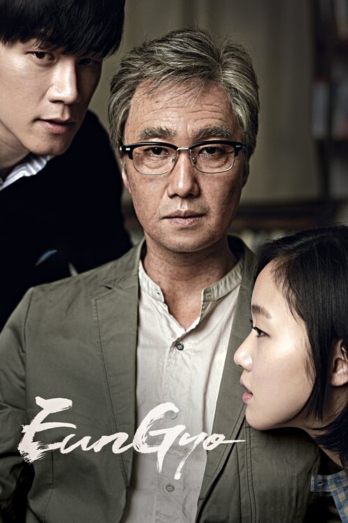 Αφίσα Eungyo (2012)