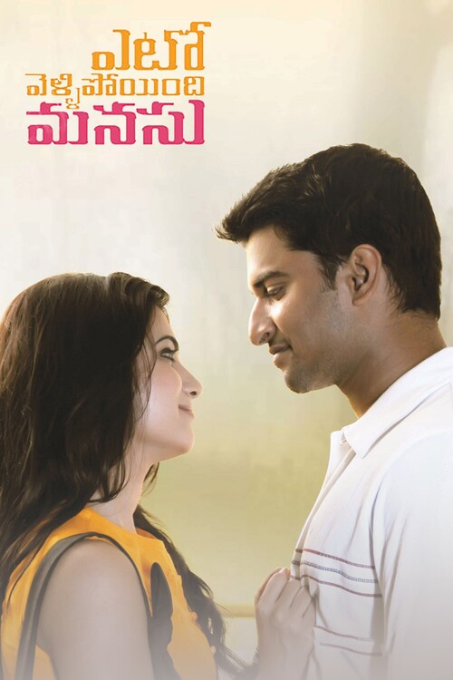 Plakat Yeto Vellipoyindhi Manasu (2012)