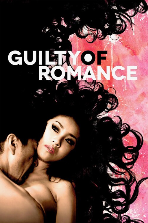 Αφίσα Guilty of Romance (2011)