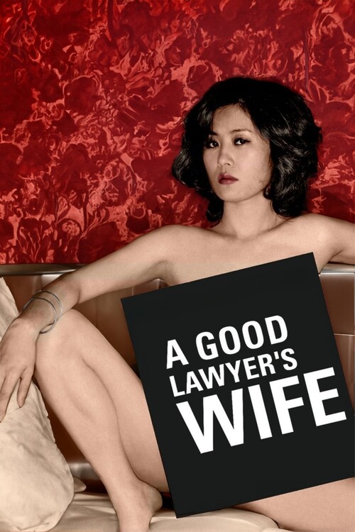 Плакат A Good Lawyers Wife (2003)