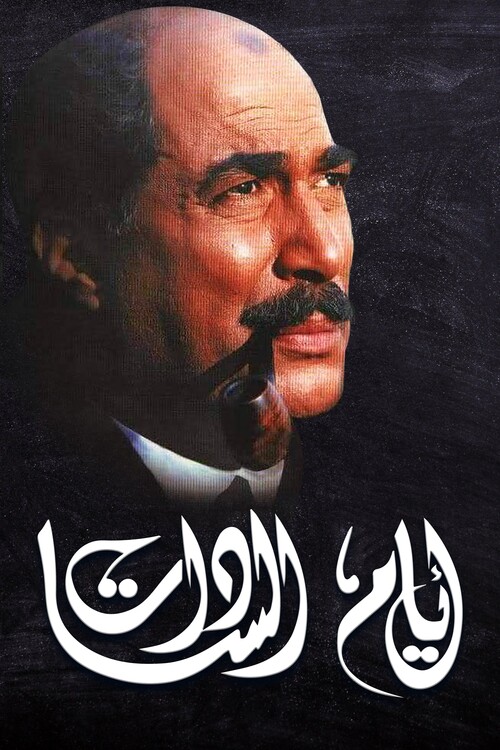 Plakát Days of El-Sadat (2001)