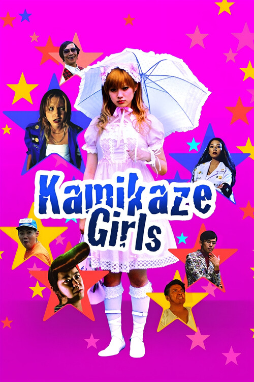 Плакат Kamikaze Girls (2004)