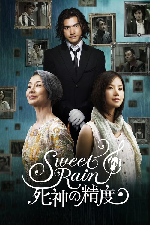Плакат Sweet Rain Accuracy of Death (2008)
