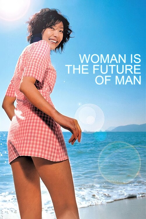 Αφίσα Woman Is the Future of Man (2004)
