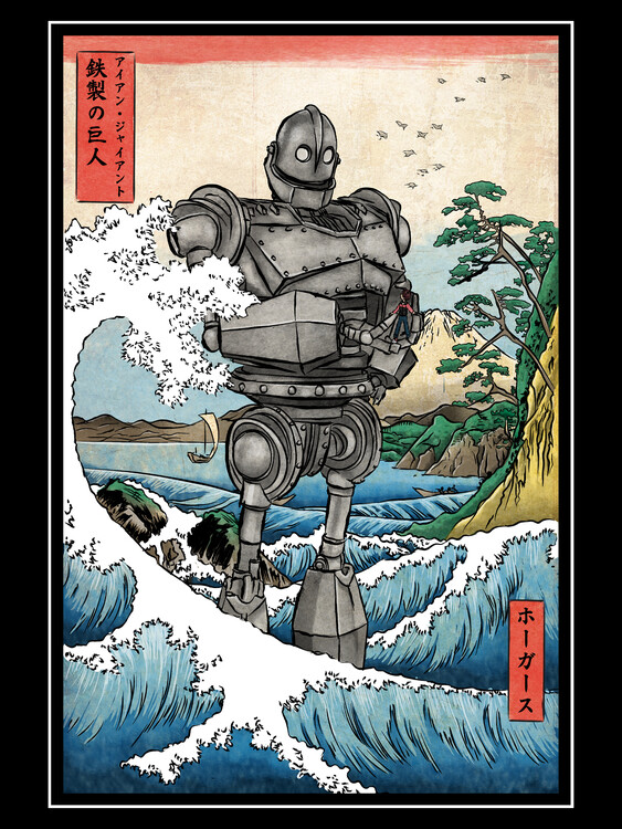 Плакат Hogarth and the Iron Giant in Japan